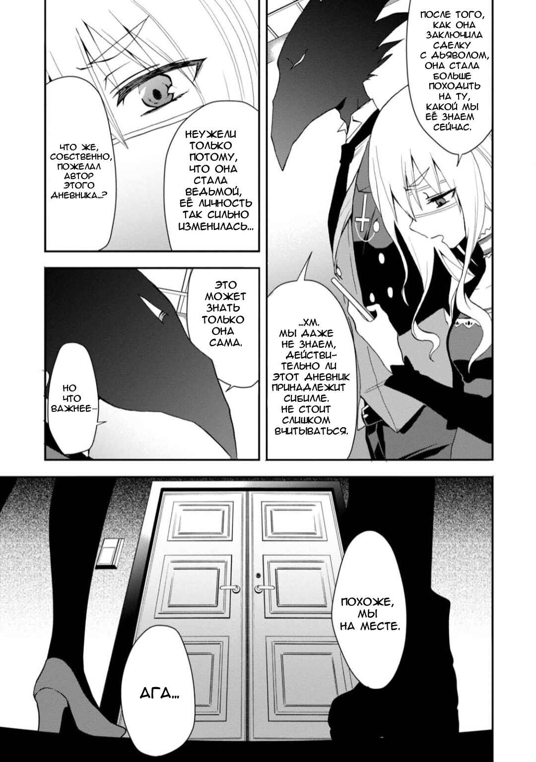 Higyaku no Noel Chapter 15 - Page 14