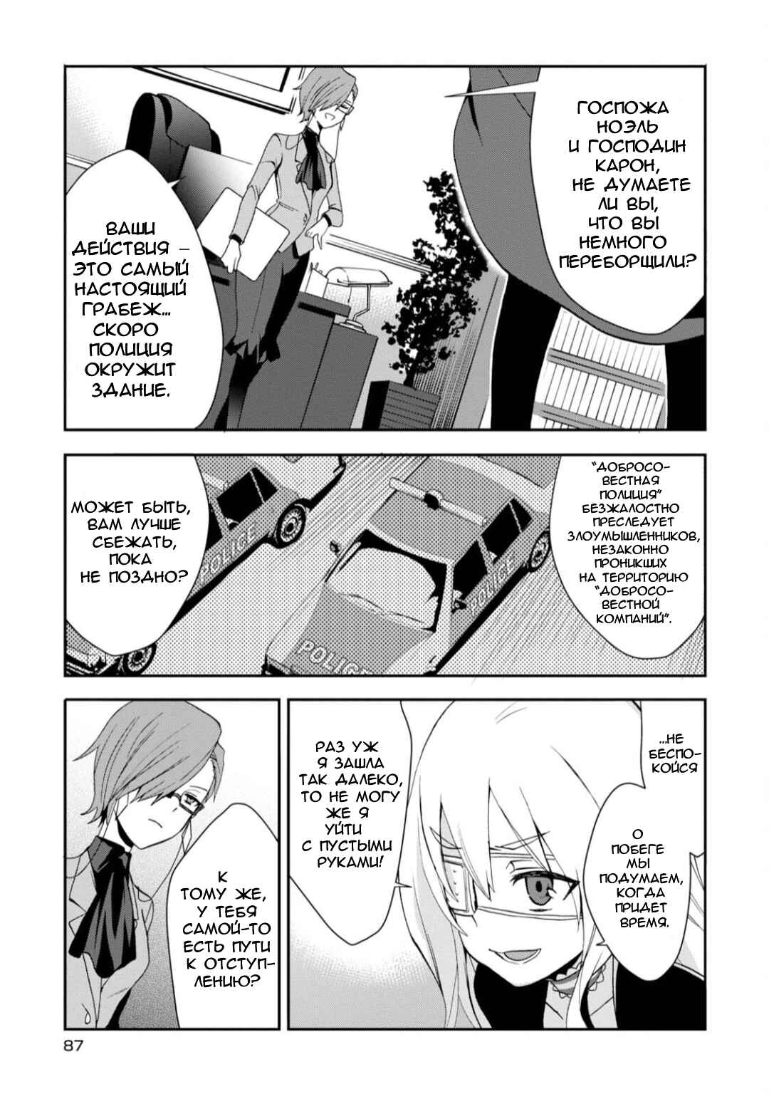Higyaku no Noel Chapter 15 - Page 20