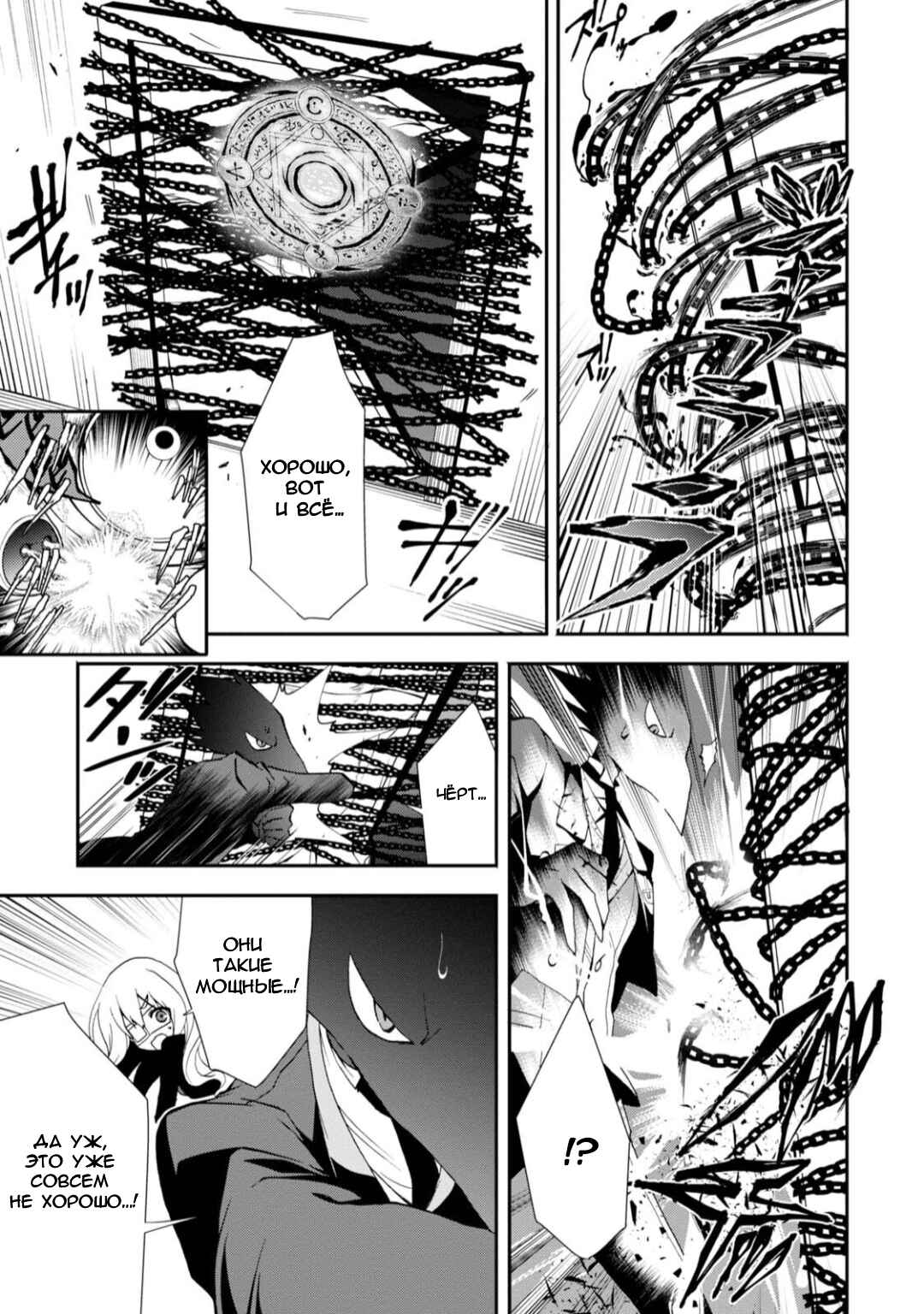 Higyaku no Noel Chapter 15 - Page 4