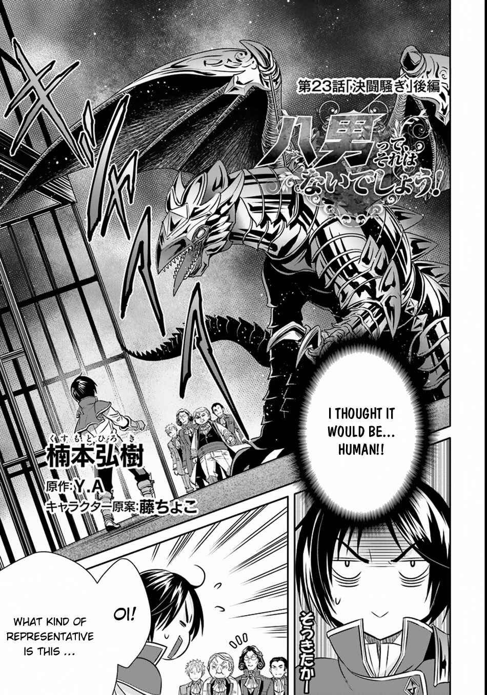 Hachinan tte, Sore wa Nai deshou! Chapter 23.5 - Page 2