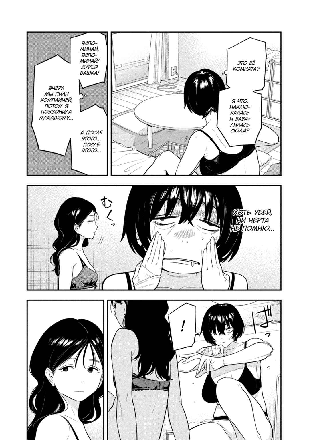 Yotaka Futatabi Chapter 15 - Page 5