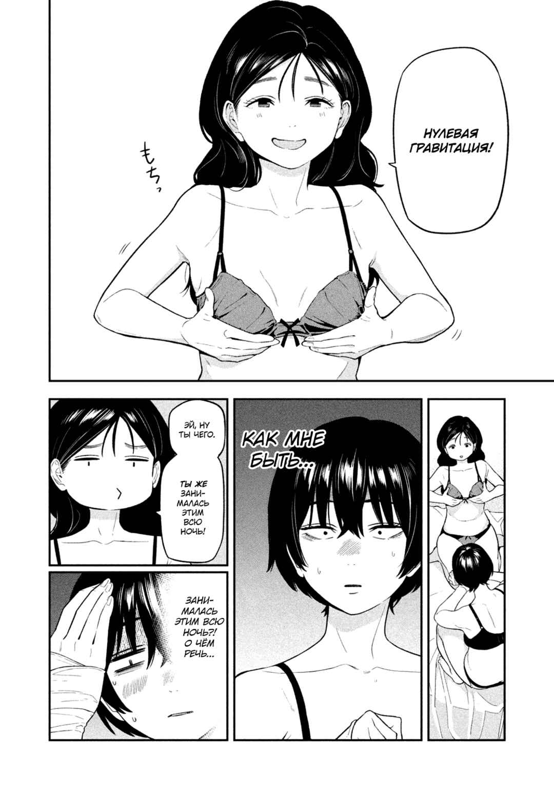 Yotaka Futatabi Chapter 15 - Page 6