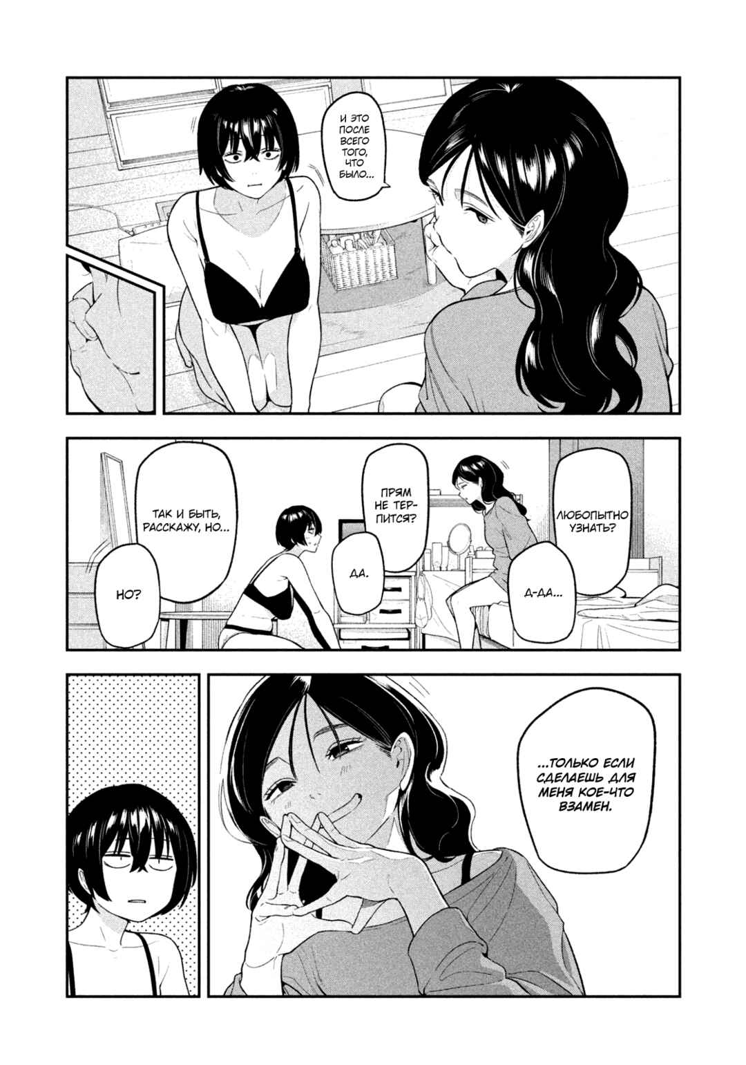 Yotaka Futatabi Chapter 15 - Page 9