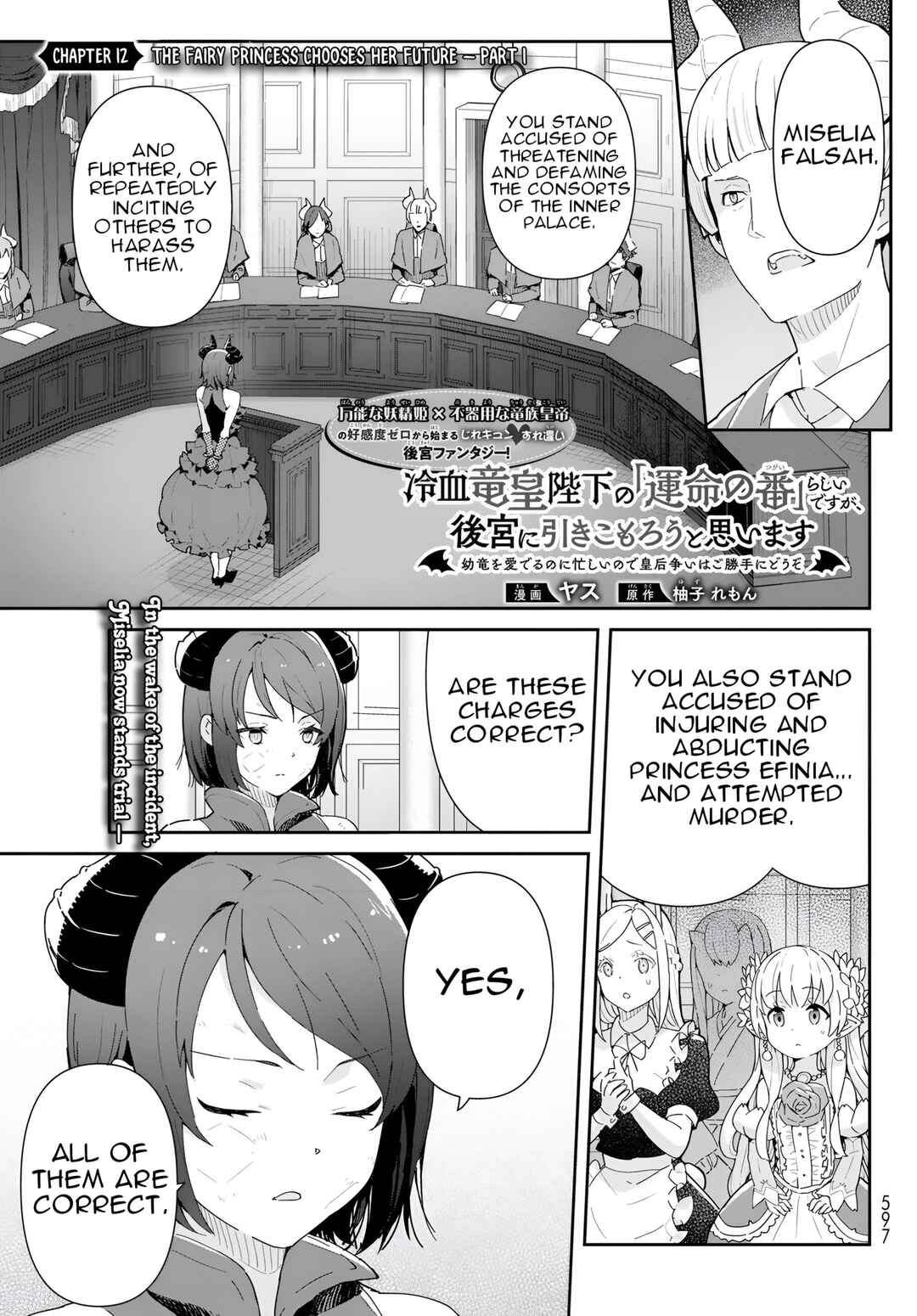 Reiketsu Ryuuou Heika no "Unmei no Tsugai" rashii Desu ga, Koukyuu ni Hikikomorou to Omoimasu Chapter 12.1 - Page 2