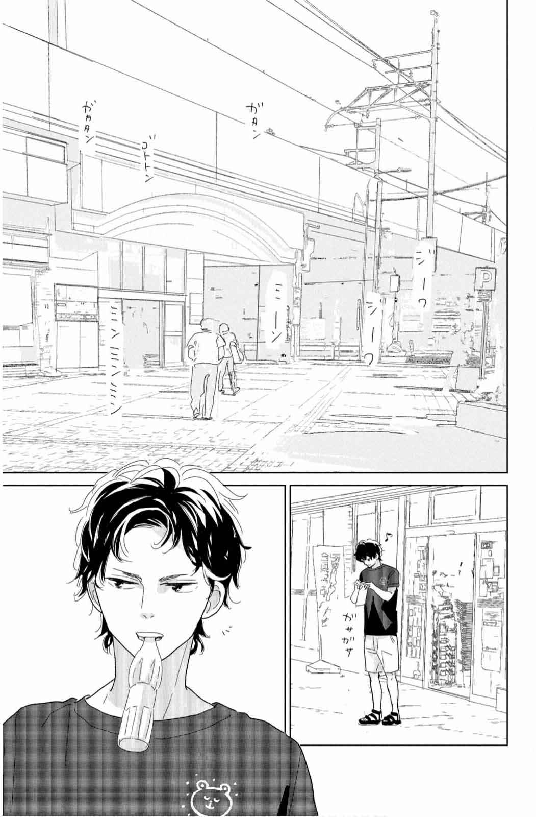 Koi no Hajimari Chapter 15 - Page 7
