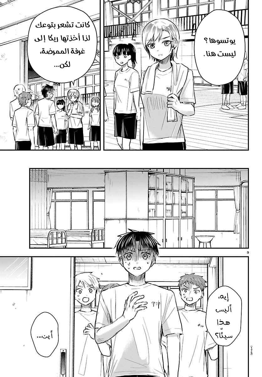 Kimi wa Yotsuba no Clover Chapter 60 - Page 10