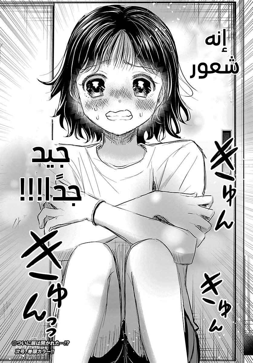 Kimi wa Yotsuba no Clover Chapter 60 - Page 19