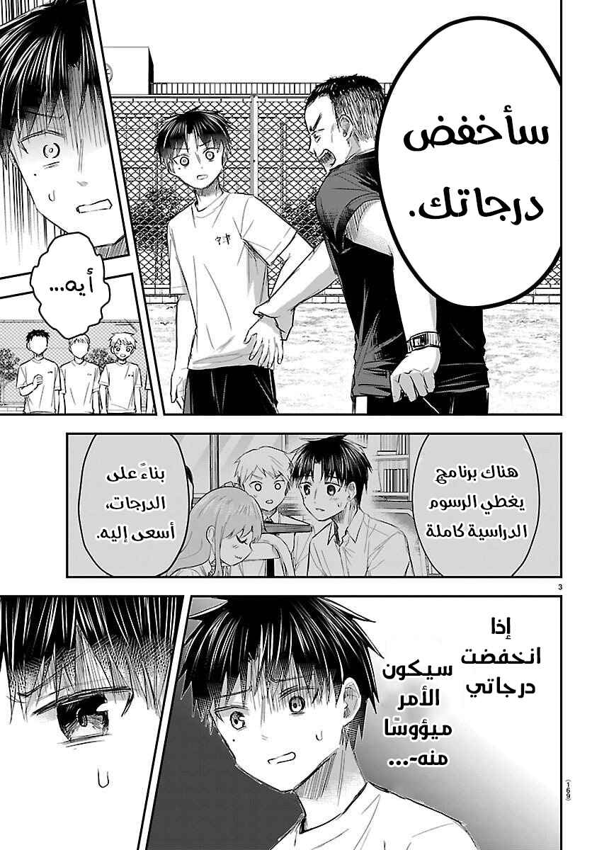 Kimi wa Yotsuba no Clover Chapter 60 - Page 4