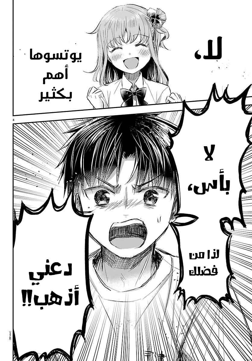 Kimi wa Yotsuba no Clover Chapter 60 - Page 5