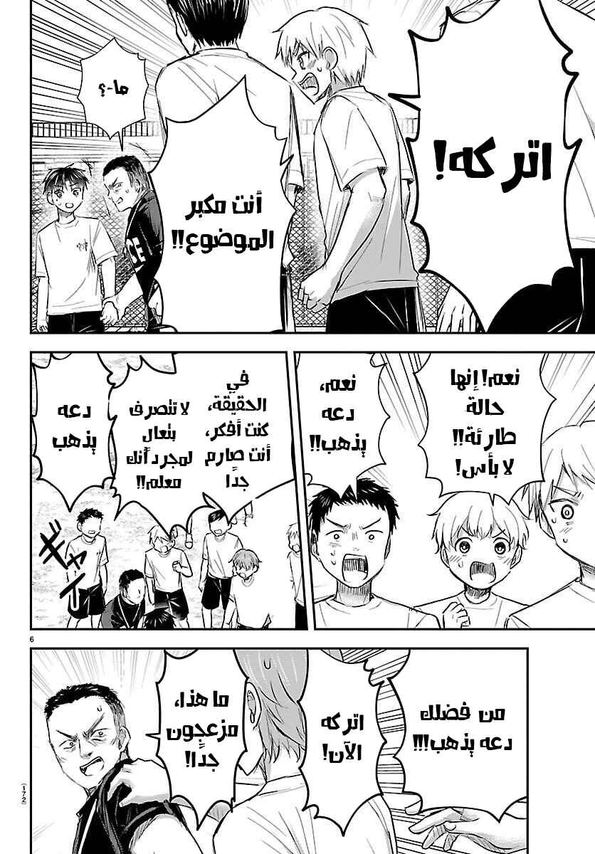 Kimi wa Yotsuba no Clover Chapter 60 - Page 7