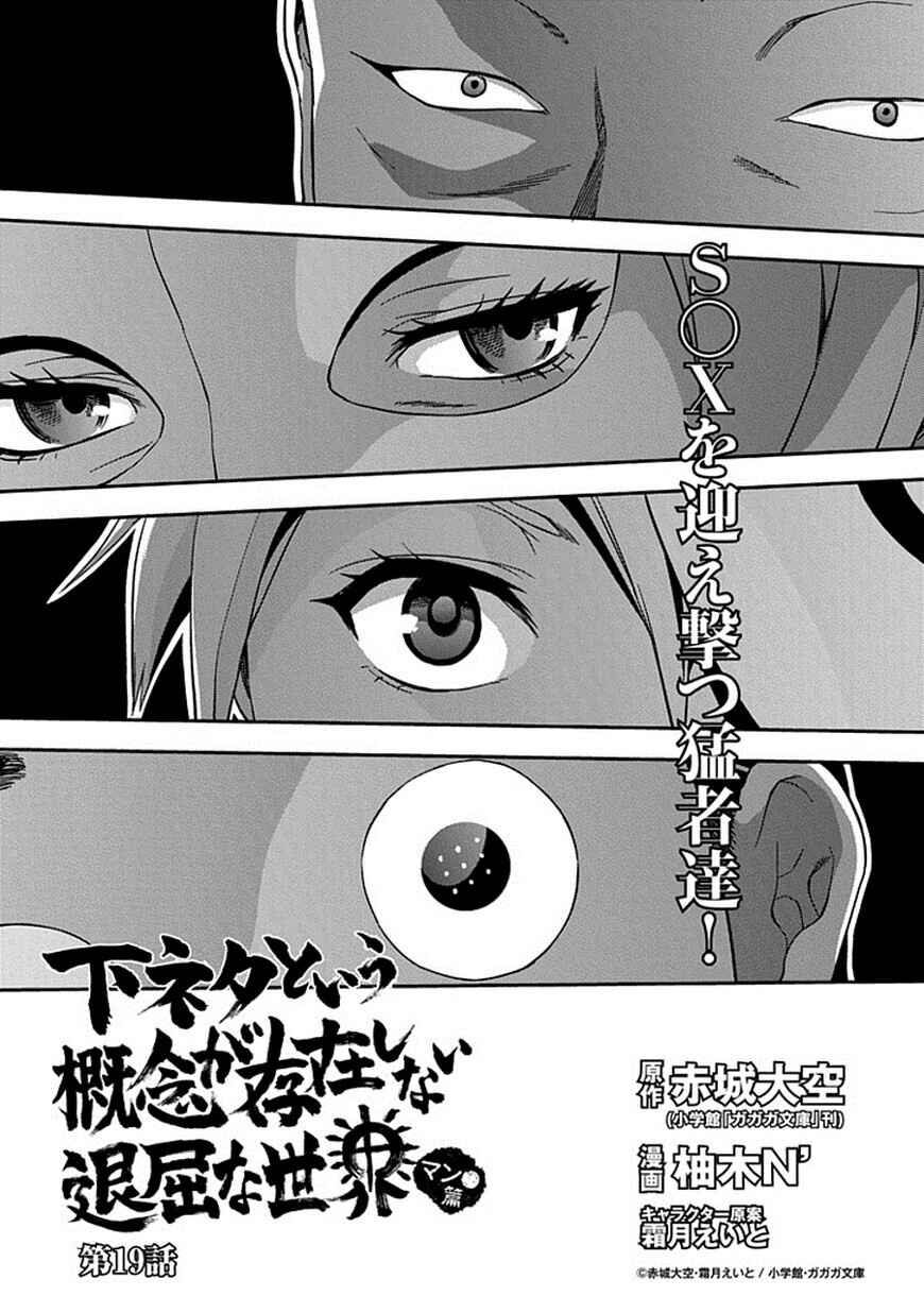 Shimoneta to Iu Gainen ga Sonzai Shinai Taikutsu na Sekai - Man●hen Chapter 19 - Page 3