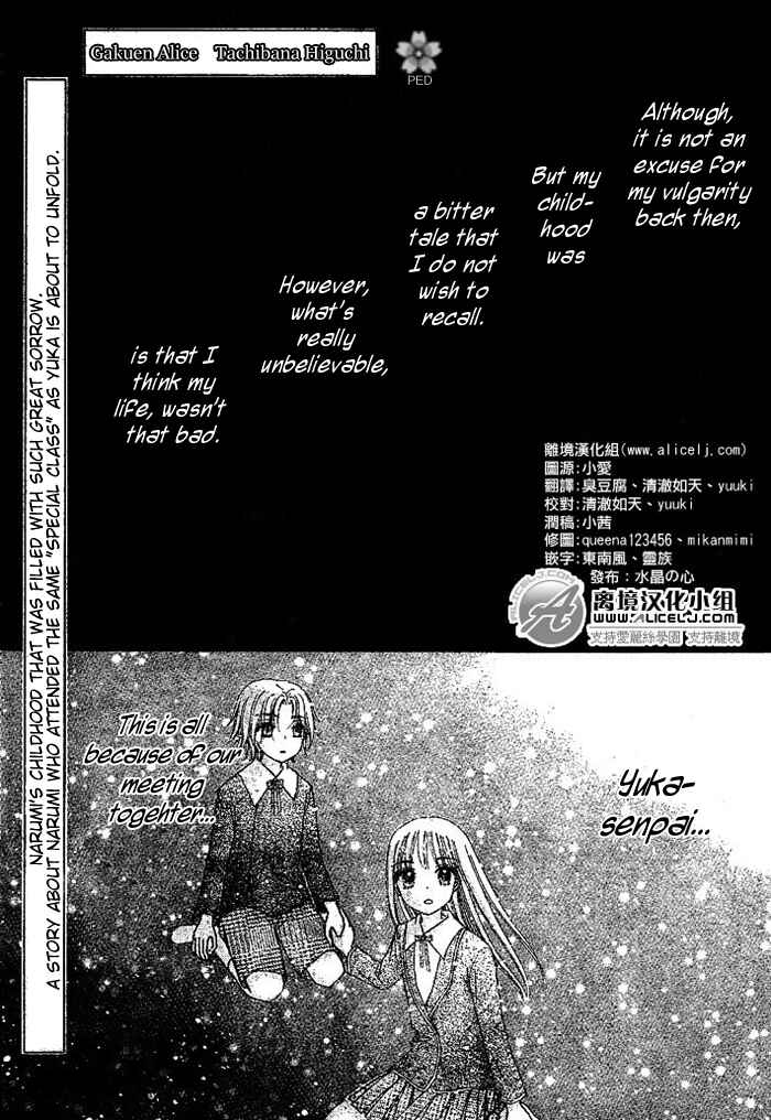 Gakuen Alice Chapter 108 - Page 1