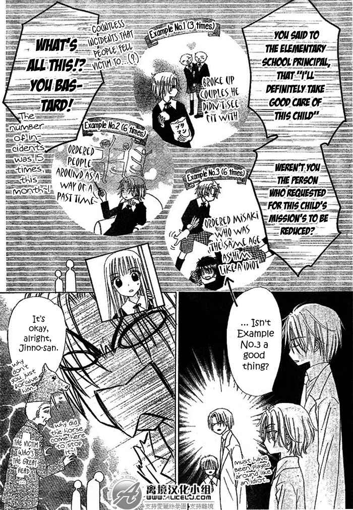 Gakuen Alice Chapter 108 - Page 10