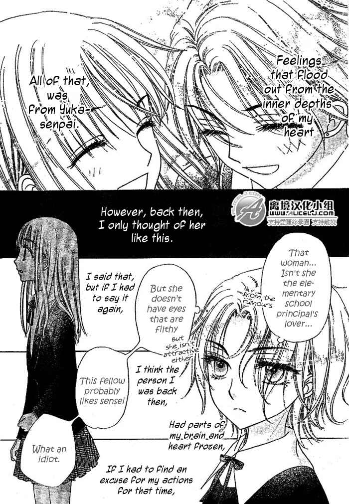 Gakuen Alice Chapter 108 - Page 15