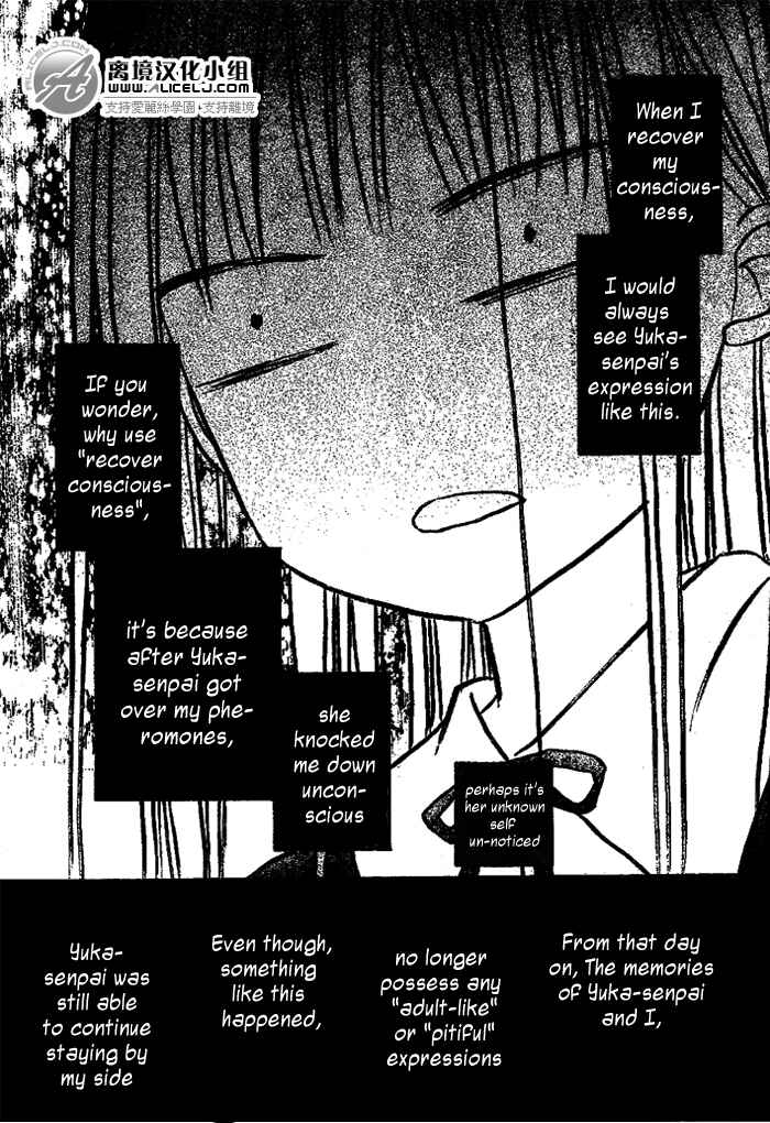 Gakuen Alice Chapter 108 - Page 17