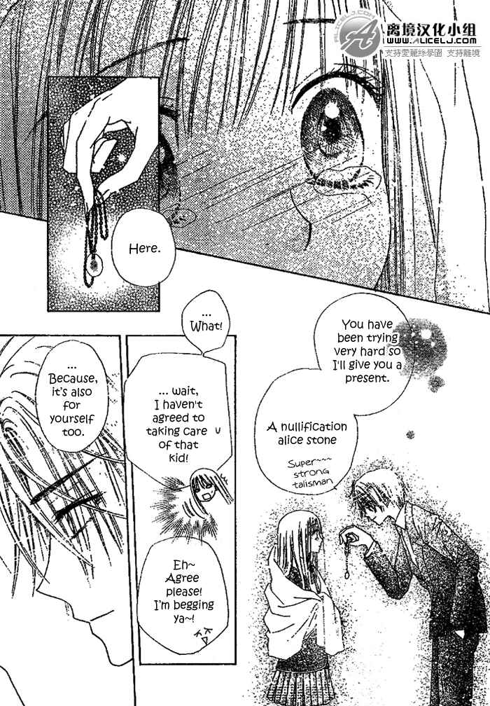 Gakuen Alice Chapter 108 - Page 19