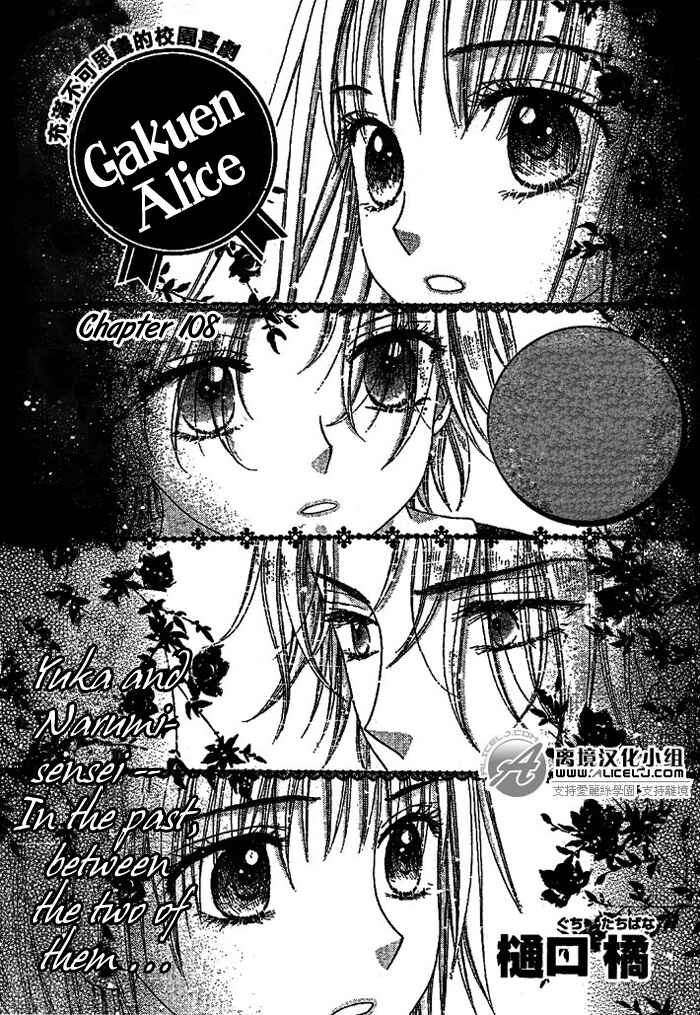 Gakuen Alice Chapter 108 - Page 2