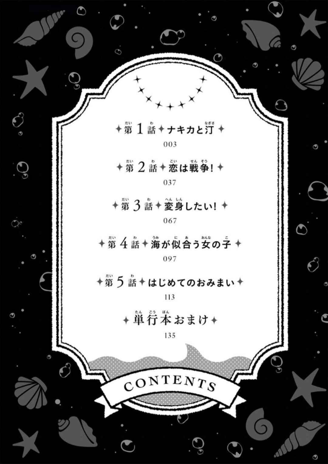 NakiNagi Chapter 5.5 - Page 3