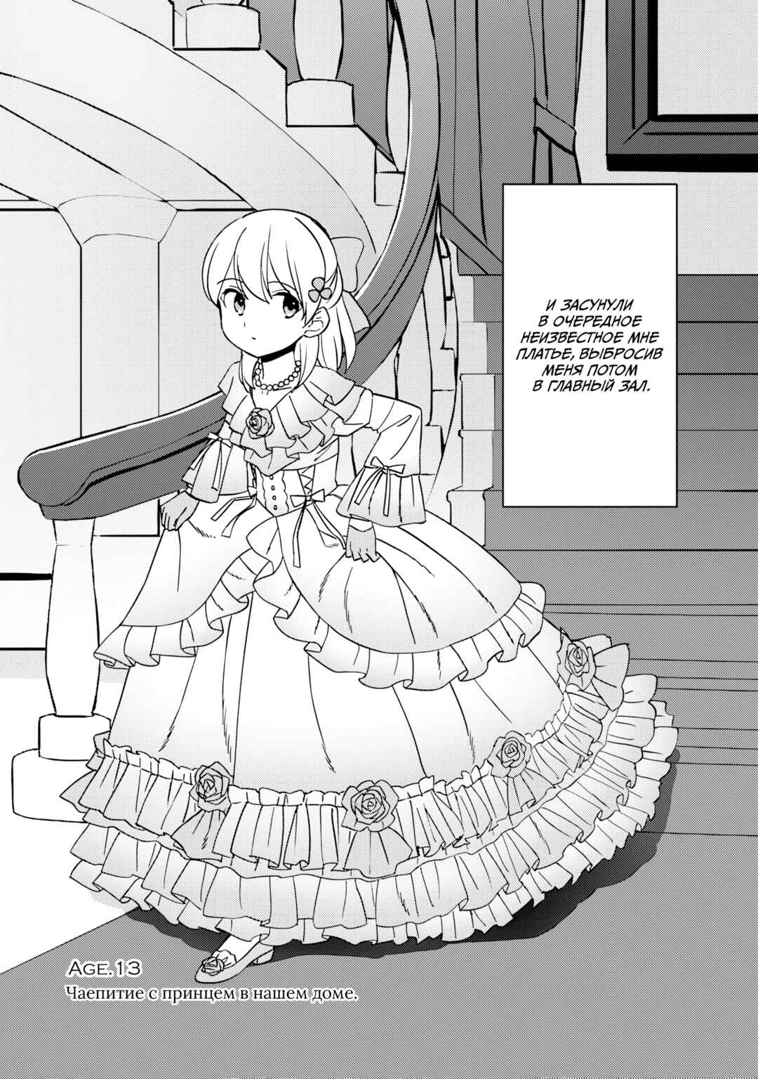 Koushaku Reijou ni Tensei shiteshimatta node, Mental Otome na Ore wa, Zenryoku de Onnanoko wo Tanoshimimasu Chapter 13 - Page 2