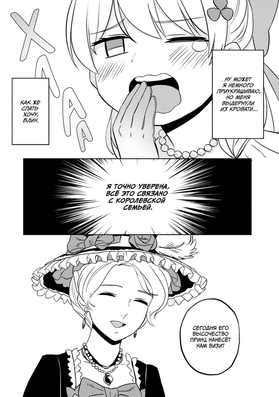 Koushaku Reijou ni Tensei shiteshimatta node, Mental Otome na Ore wa, Zenryoku de Onnanoko wo Tanoshimimasu Chapter 13 - Page 4
