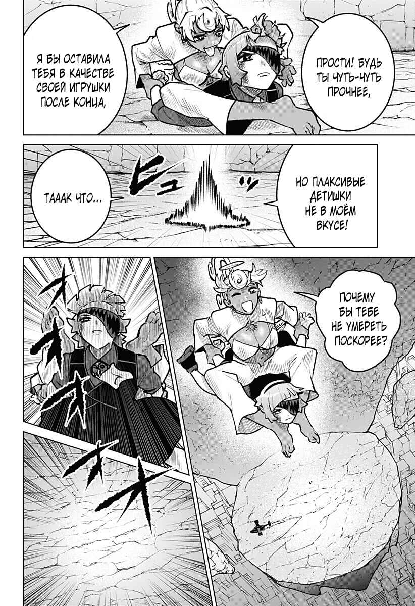 Chiyoku no Karyuudo Chapter 30 - Page 14