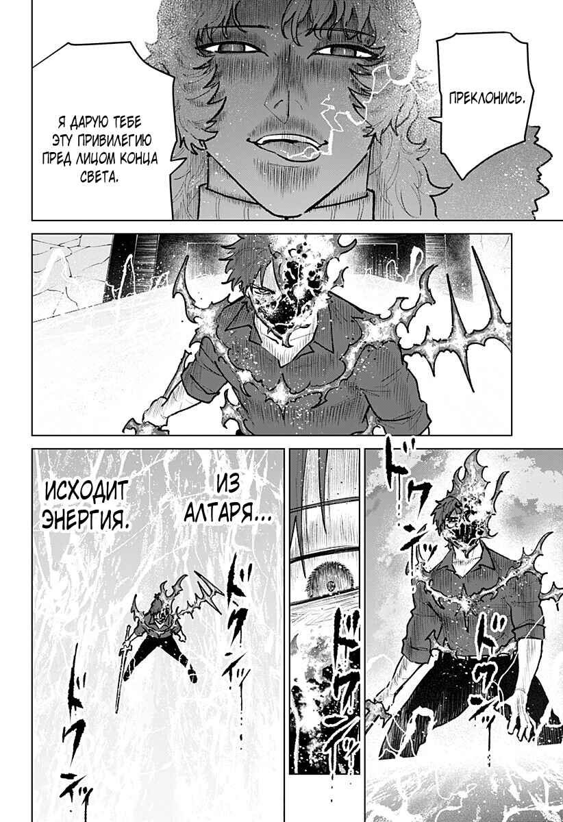 Chiyoku no Karyuudo Chapter 30 - Page 6
