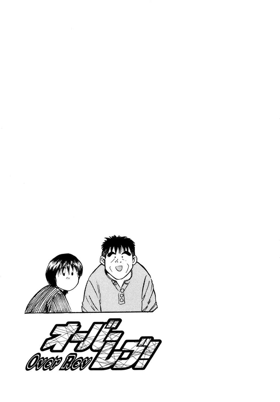 Over Rev! Chapter 74 - Page 24
