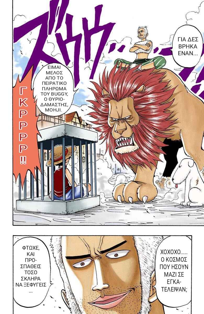 One Piece (Official Colored) Chapter 12 - Page 15