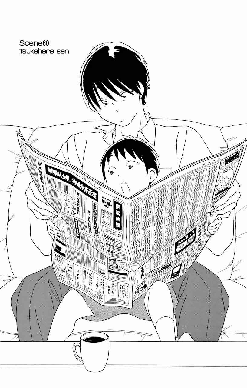 Kimi to Boku. Chapter 60 - Page 1