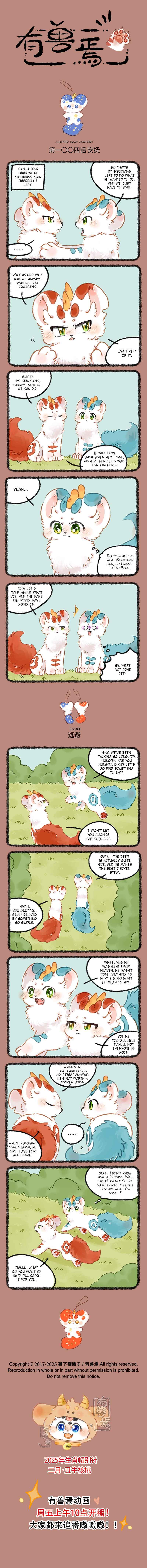 Yǒu Shòu Yān Chapter 1004 - Page 1