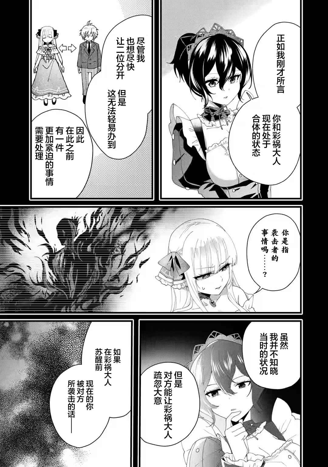 Ousama no Propose Chapter 3 - Page 11