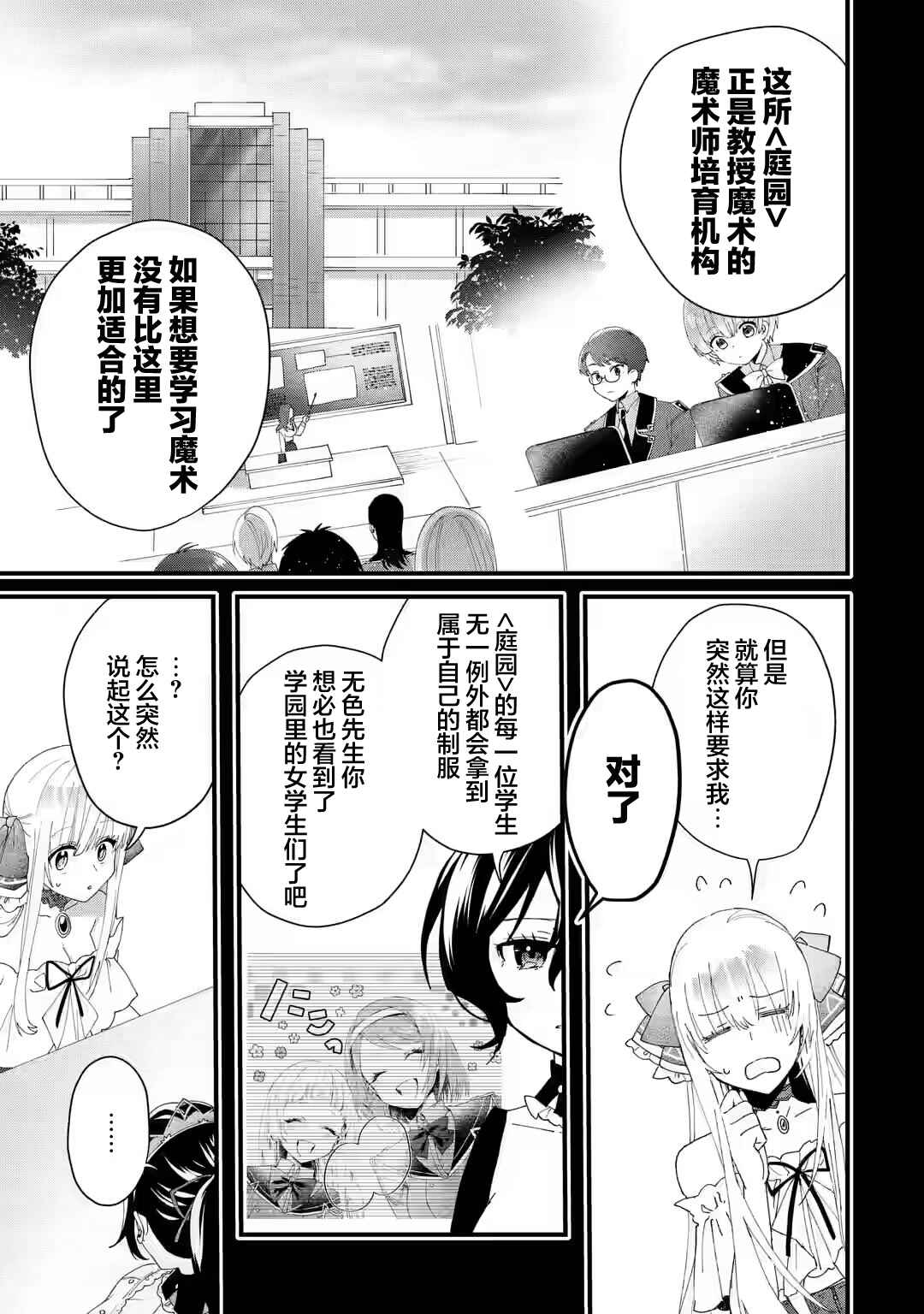 Ousama no Propose Chapter 3 - Page 13
