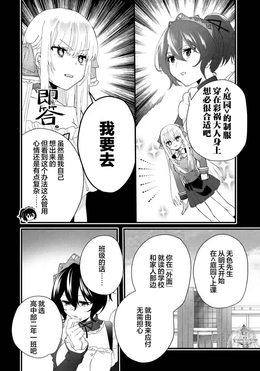Ousama no Propose Chapter 3 - Page 14