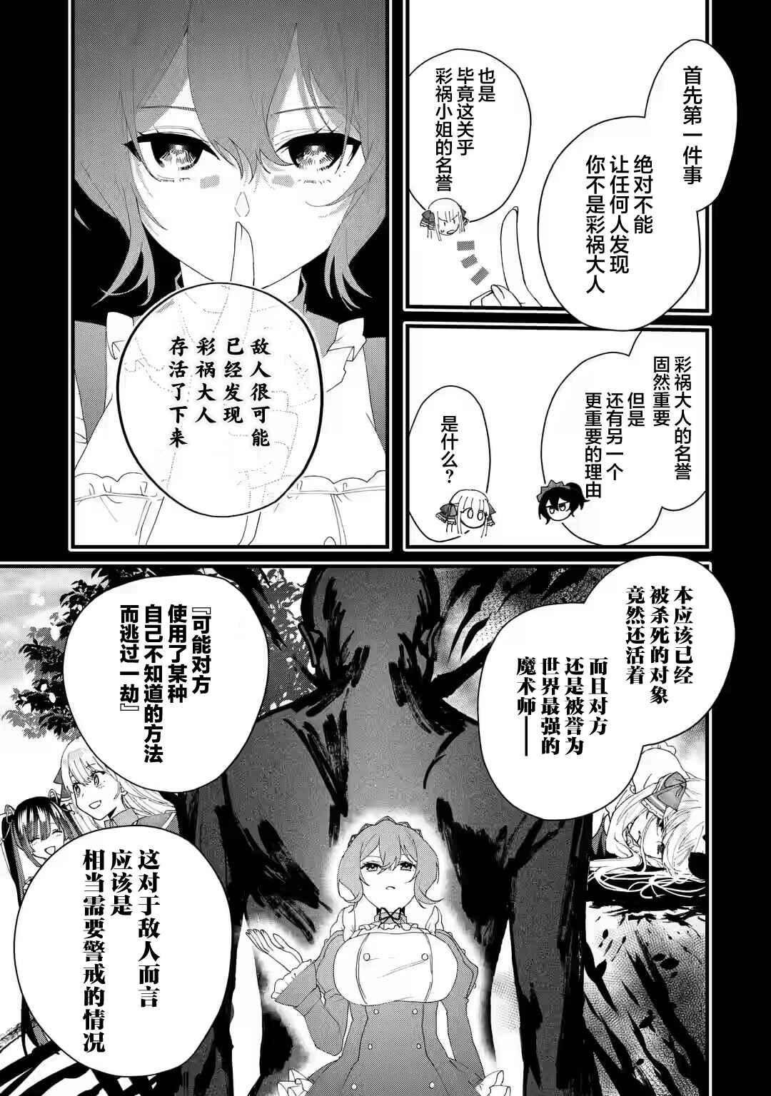 Ousama no Propose Chapter 3 - Page 17