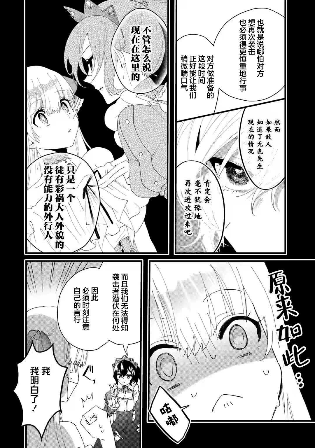 Ousama no Propose Chapter 3 - Page 18