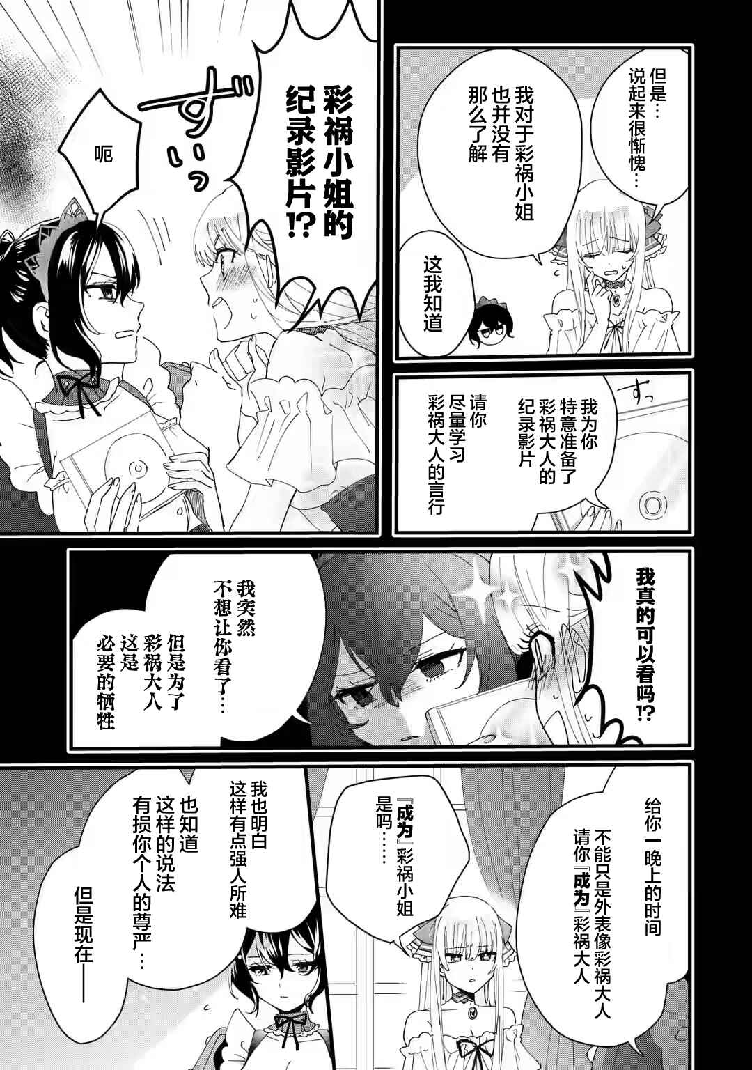 Ousama no Propose Chapter 3 - Page 19