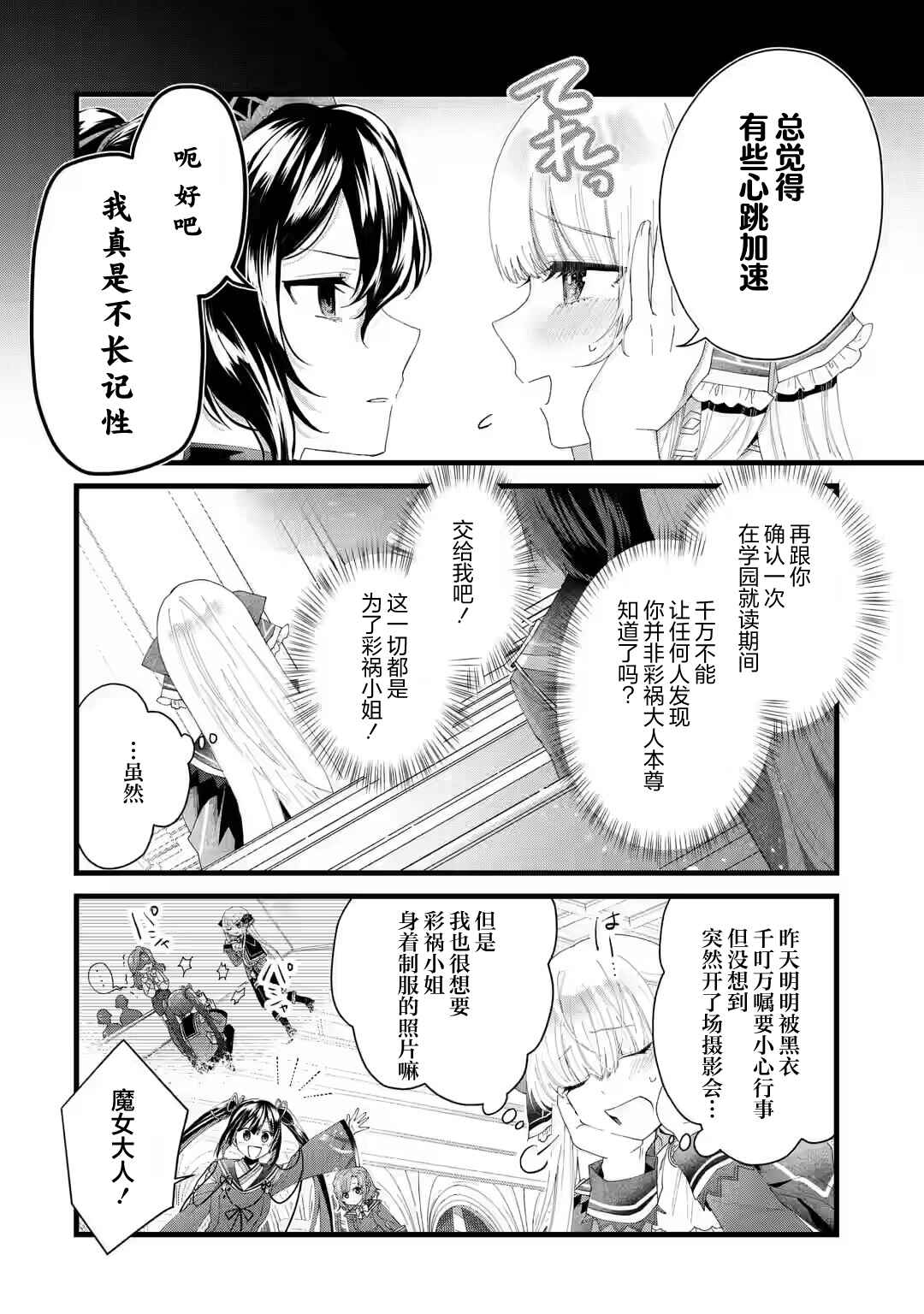 Ousama no Propose Chapter 3 - Page 20