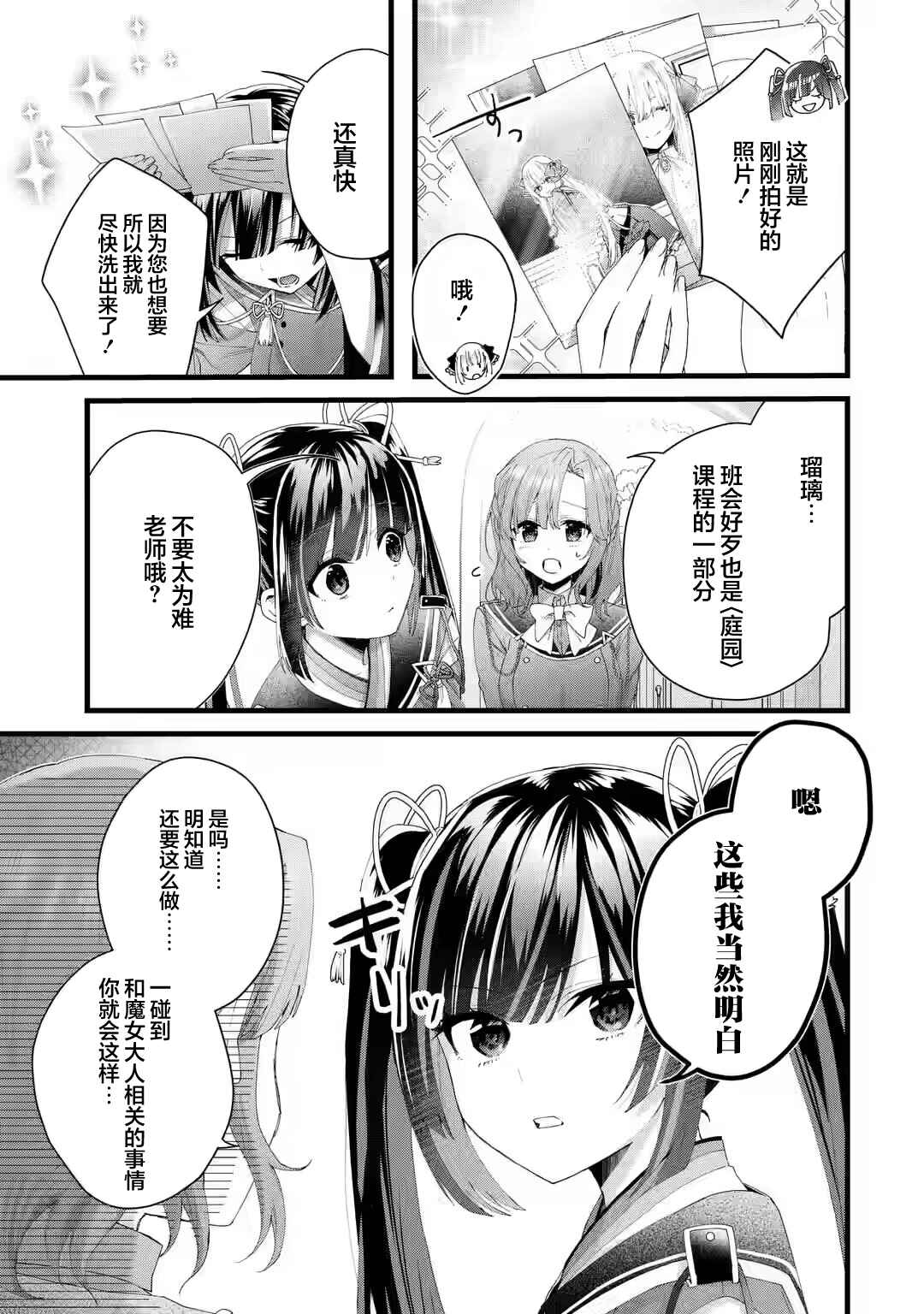 Ousama no Propose Chapter 3 - Page 21