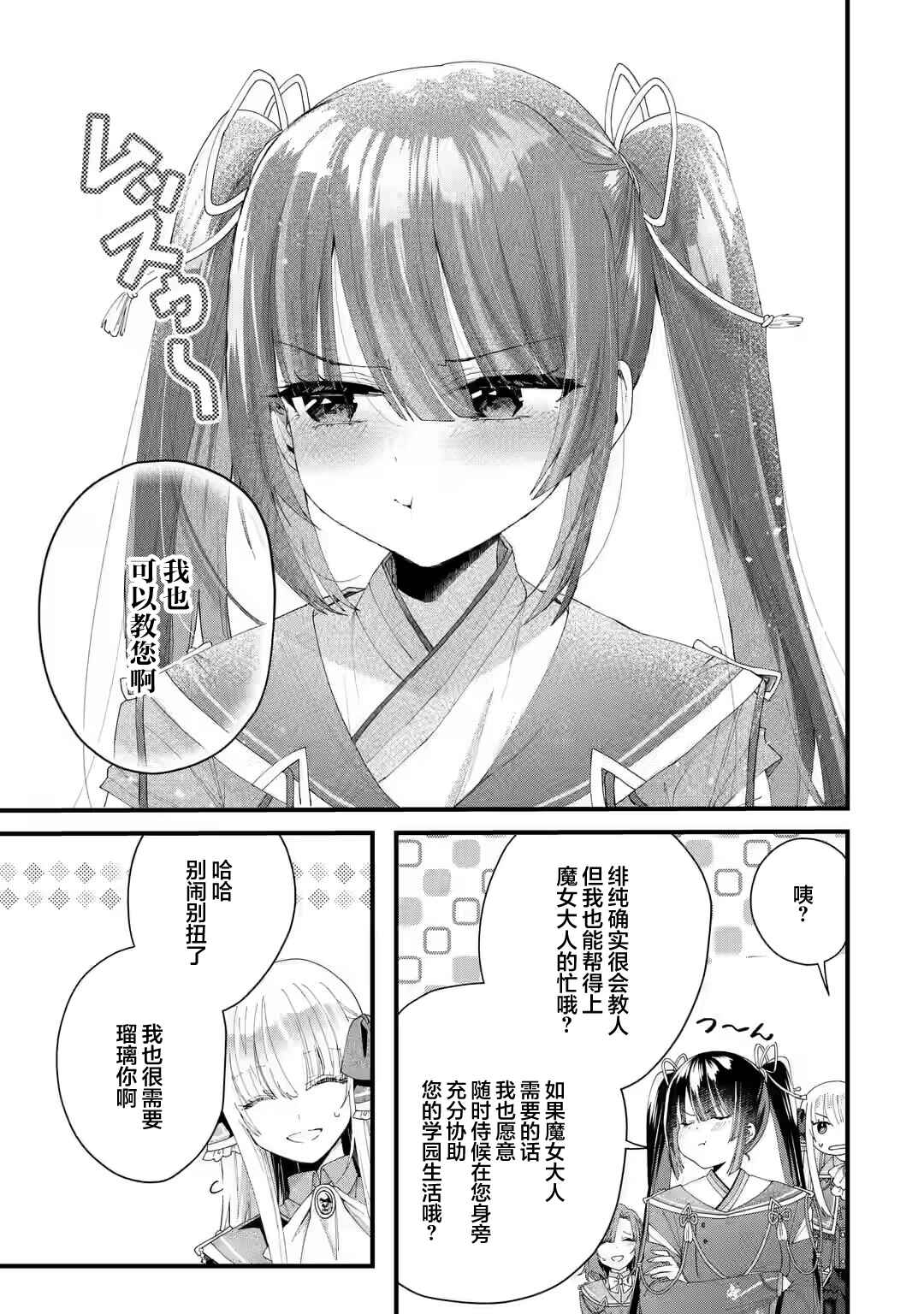 Ousama no Propose Chapter 3 - Page 23
