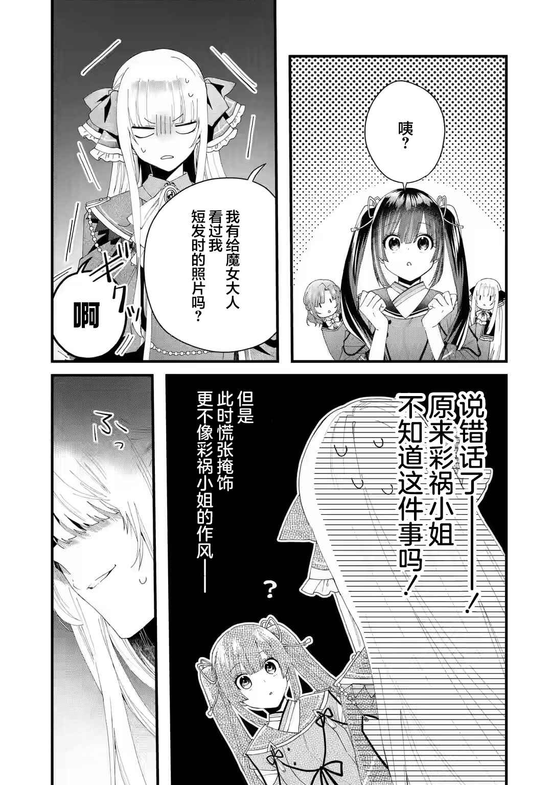 Ousama no Propose Chapter 3 - Page 25