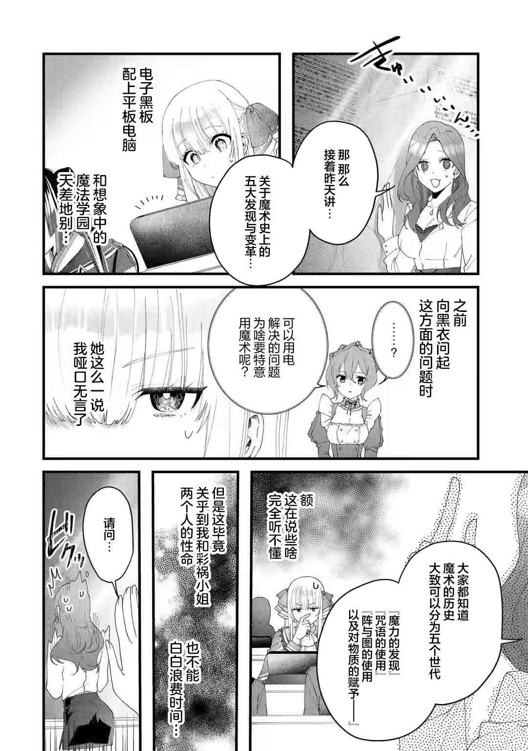 Ousama no Propose Chapter 3 - Page 28