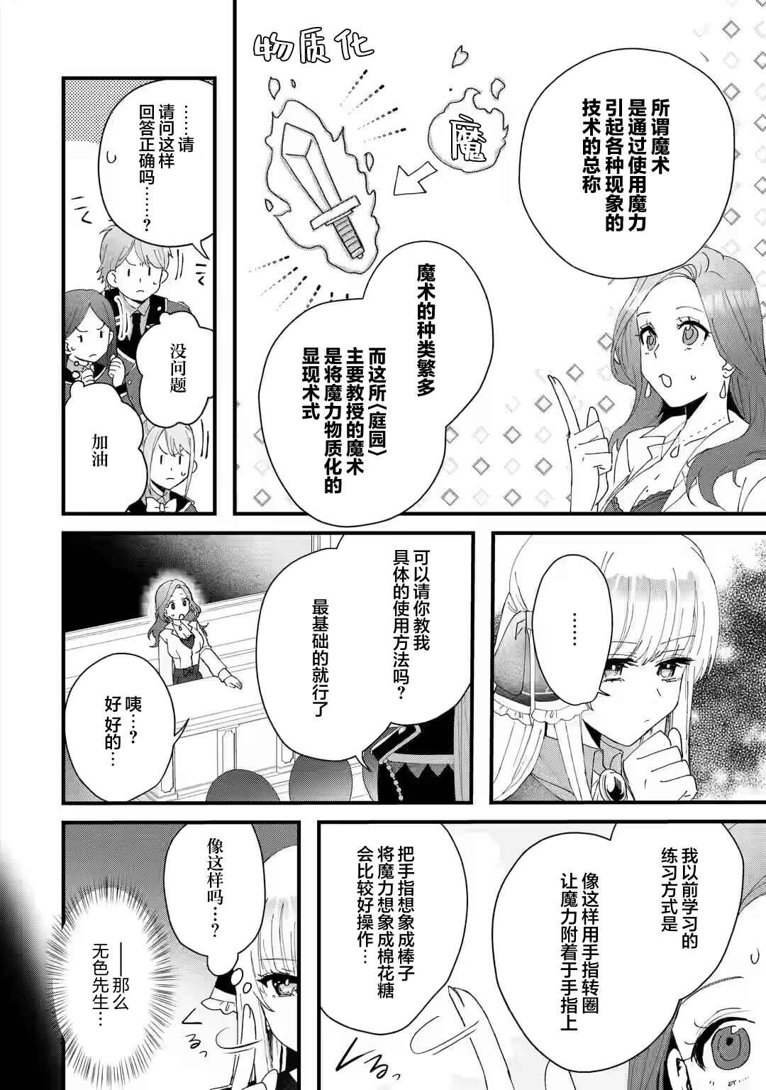 Ousama no Propose Chapter 3 - Page 32