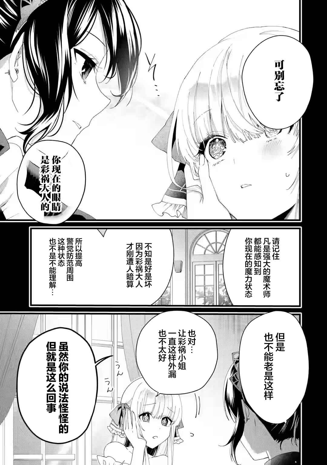 Ousama no Propose Chapter 3 - Page 35