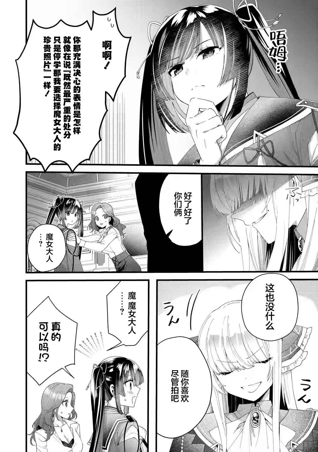 Ousama no Propose Chapter 3 - Page 8