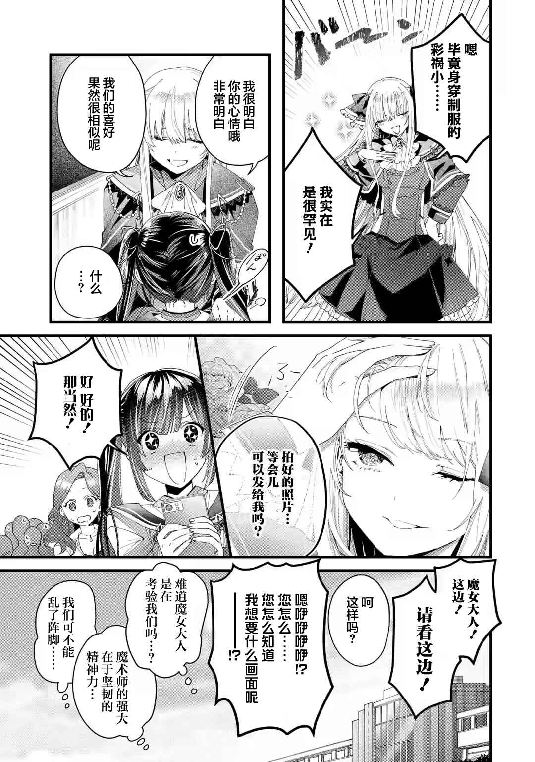 Ousama no Propose Chapter 3 - Page 9