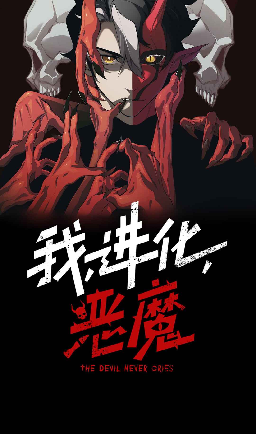 Wo, Jinhua, Emo Chapter 106 - Page 6
