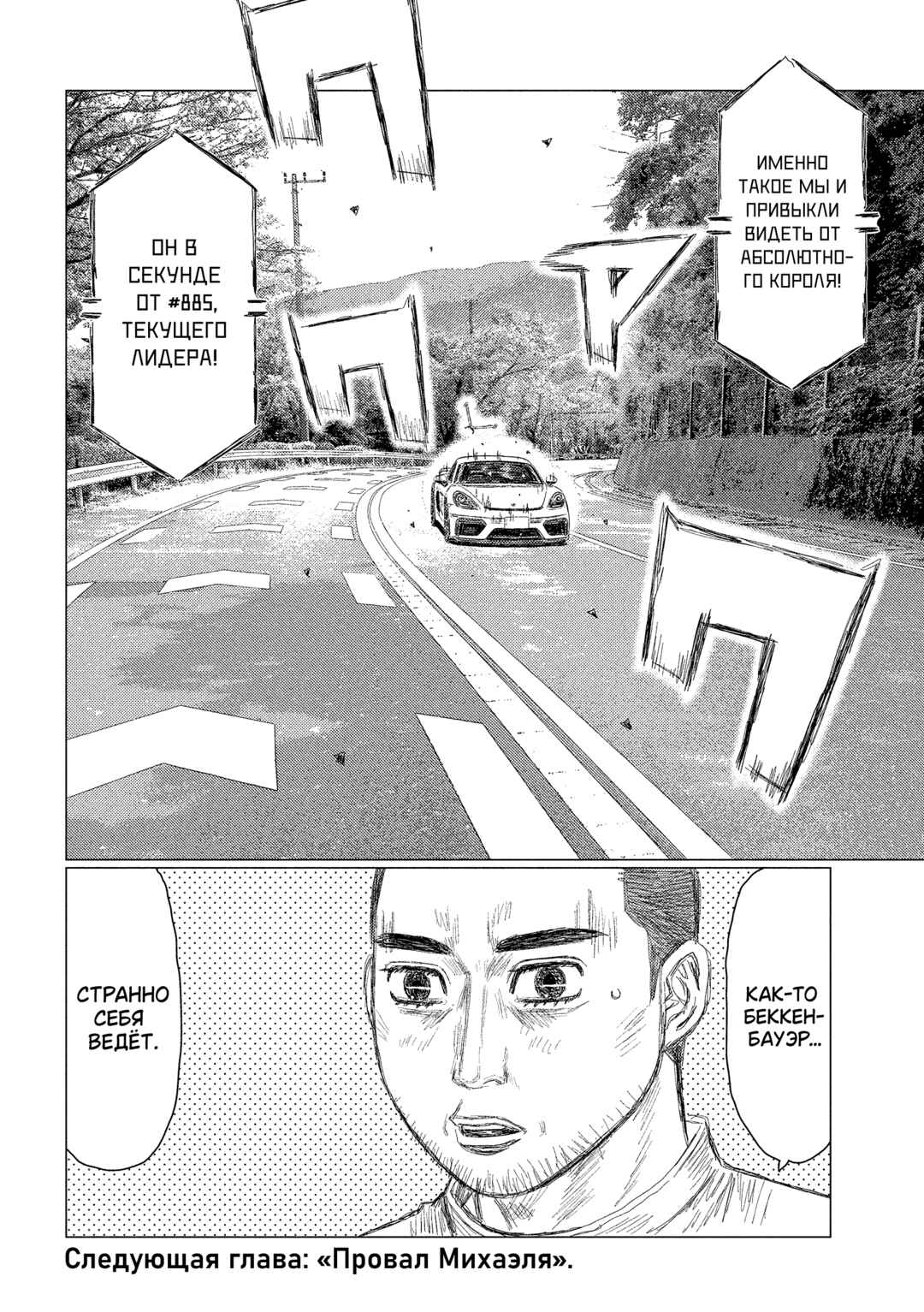 MF Ghost Chapter 228 - Page 16