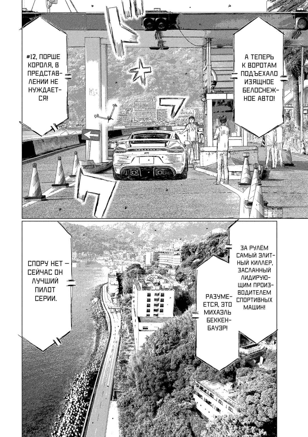 MF Ghost Chapter 228 - Page 4