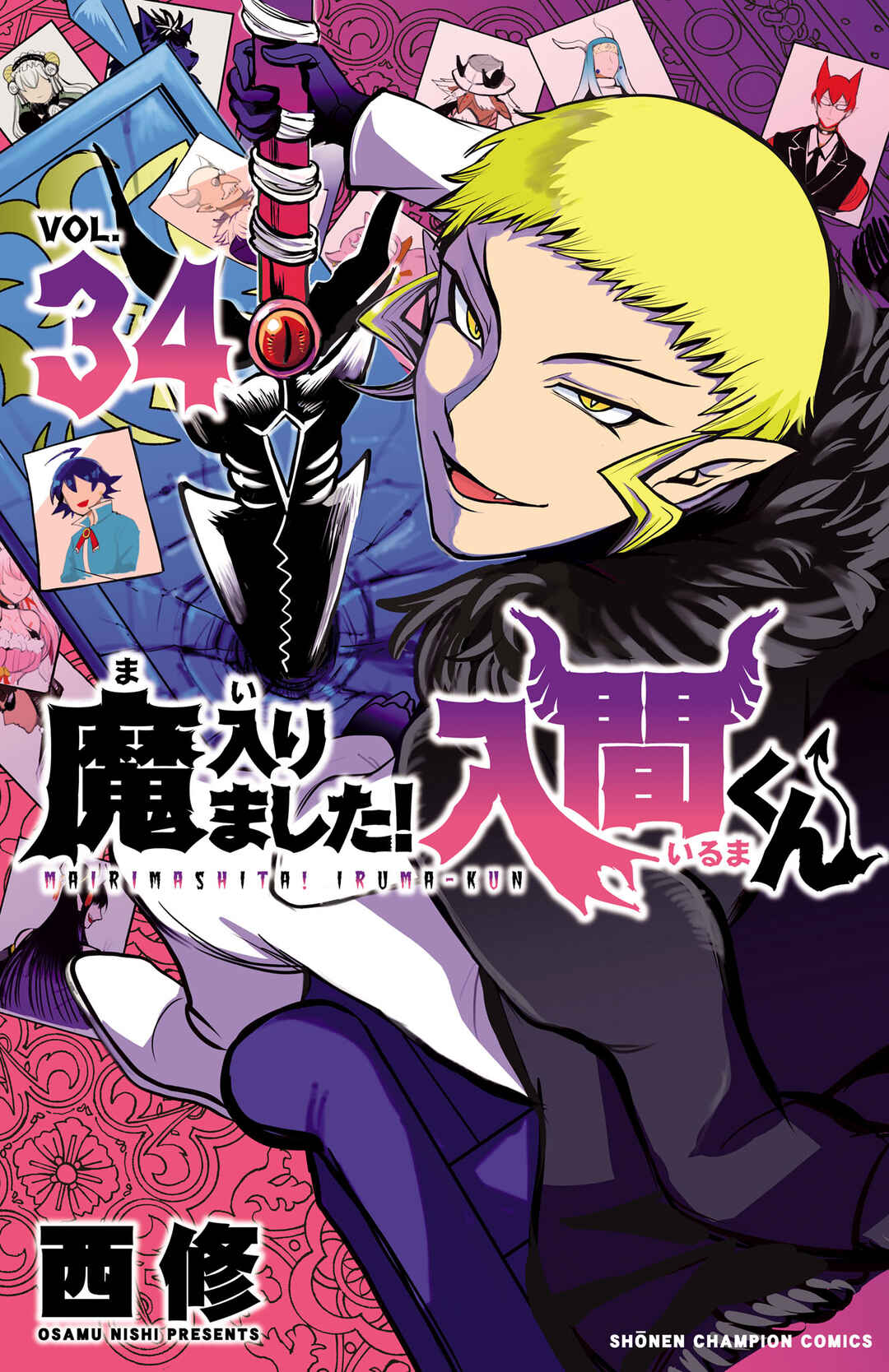 Mairimashita! Iruma-kun Chapter 303.5 - Page 1