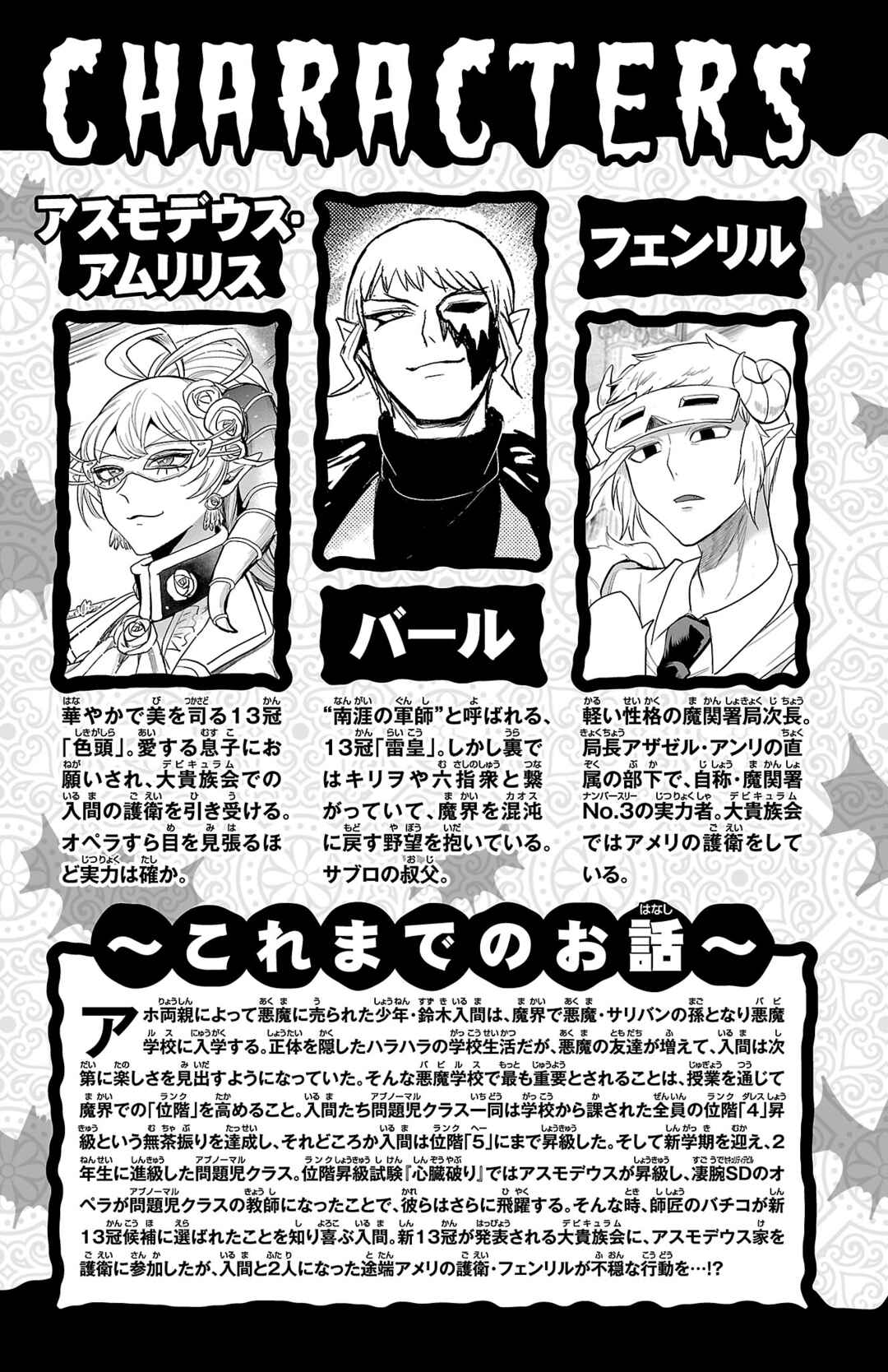 Mairimashita! Iruma-kun Chapter 303.5 - Page 5